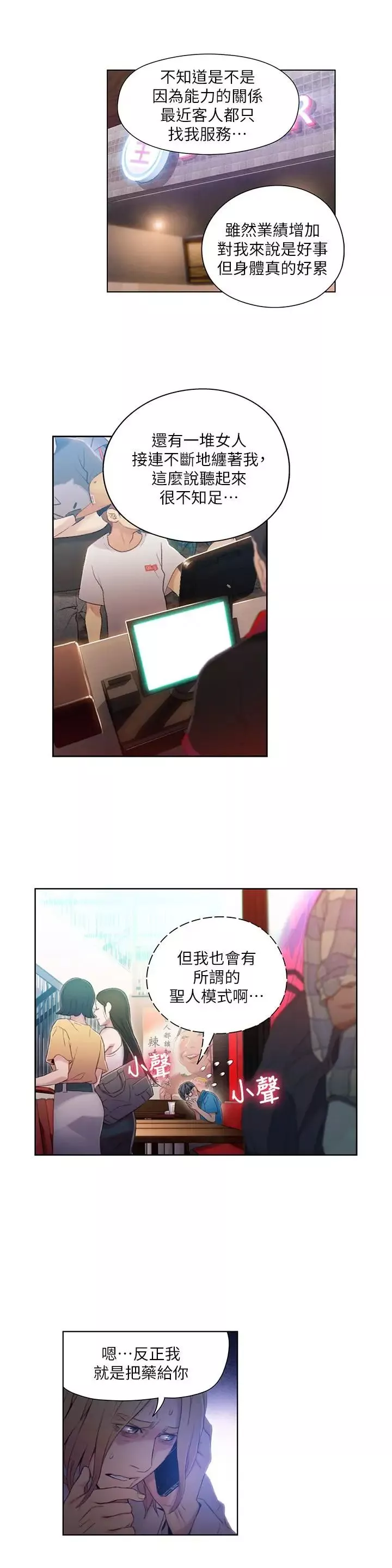 超导体鲁蛇-第39话-能证明豪爽能力的试验 - 图片 7
