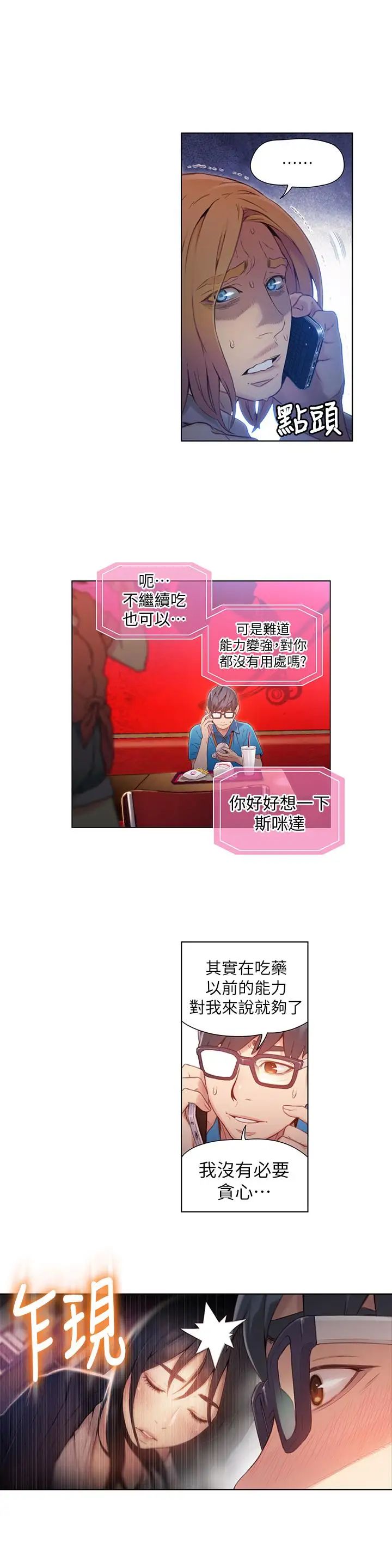 超导体鲁蛇第39话-能证明豪爽能力的试验