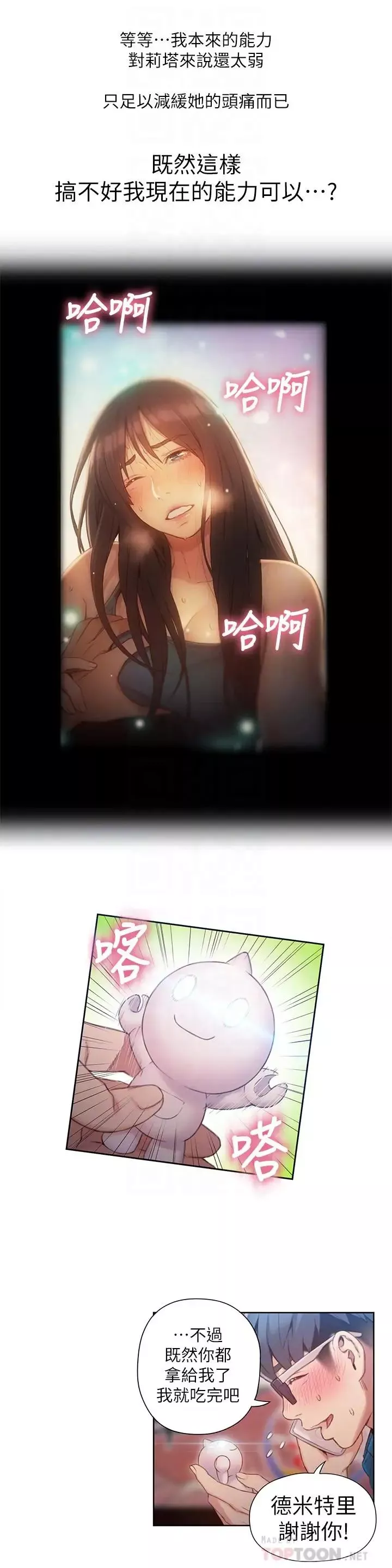 超导体鲁蛇-第39话-能证明豪爽能力的试验 - 图片 10