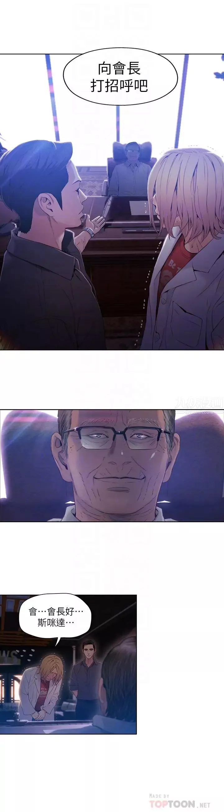 超導體魯蛇第39話-能證明豪爽能力的試驗