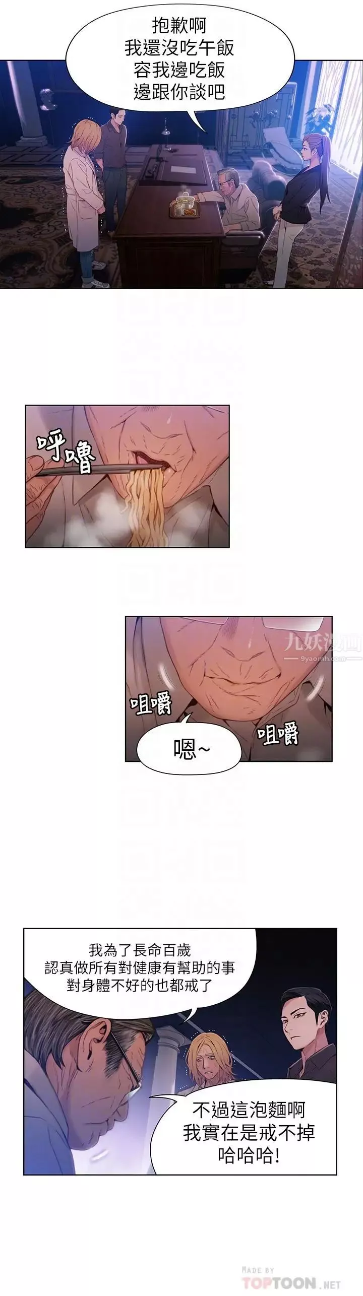 超导体鲁蛇-第39话-能证明豪爽能力的试验 - 图片 14