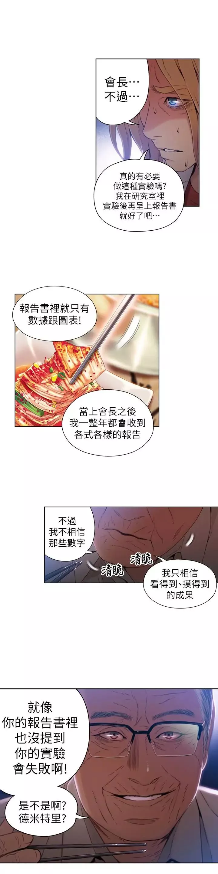 超導體魯蛇第39話-能證明豪爽能力的試驗