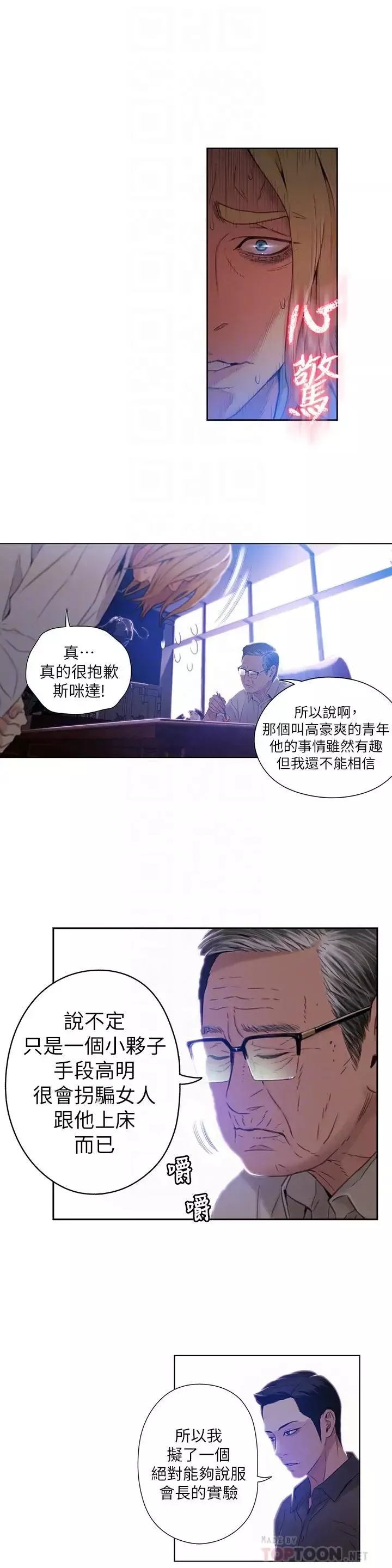 超导体鲁蛇-第39话-能证明豪爽能力的试验 - 图片 16