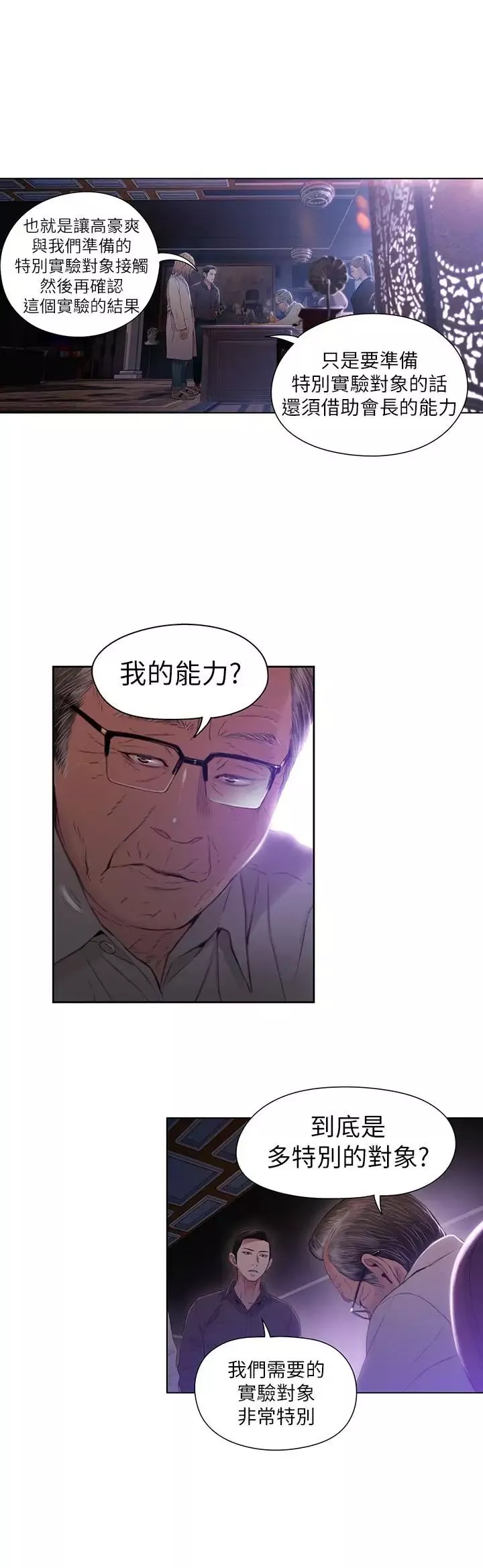 超导体鲁蛇-第39话-能证明豪爽能力的试验 - 图片 17