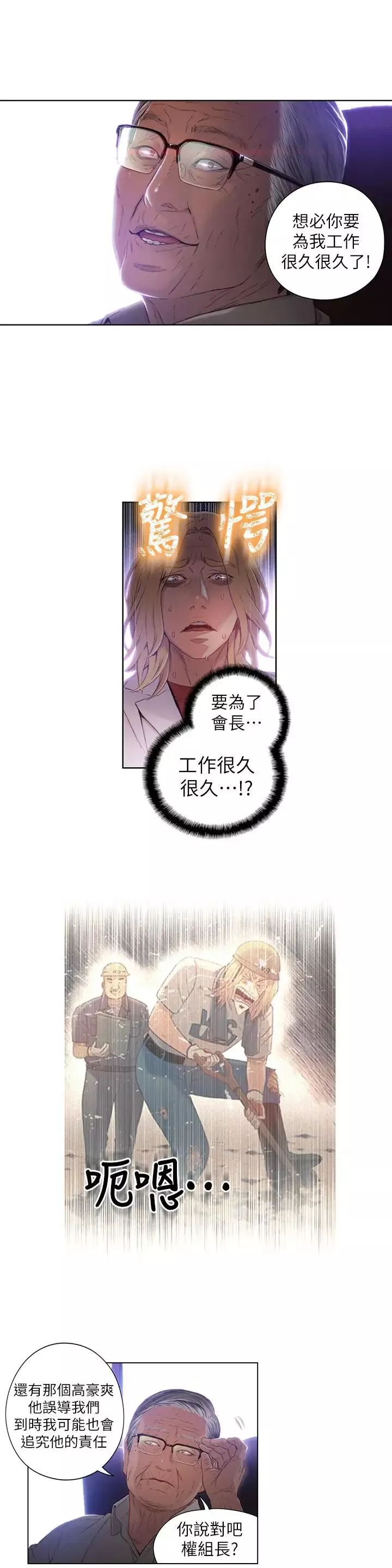 超导体鲁蛇-第40话-我们去没人打扰的地方 - 图片 3
