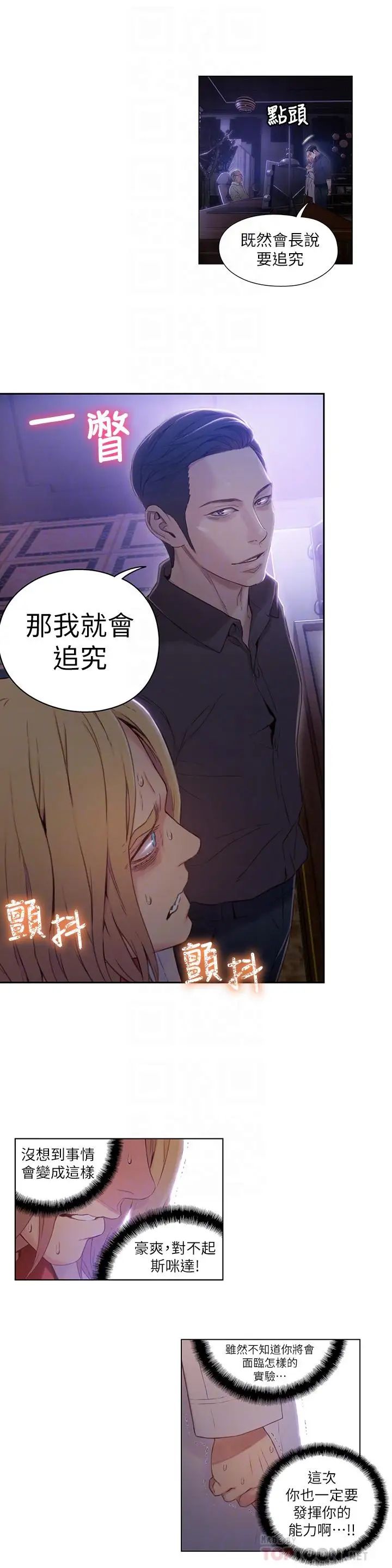 超導體魯蛇第40話-我們去沒人打擾的地方