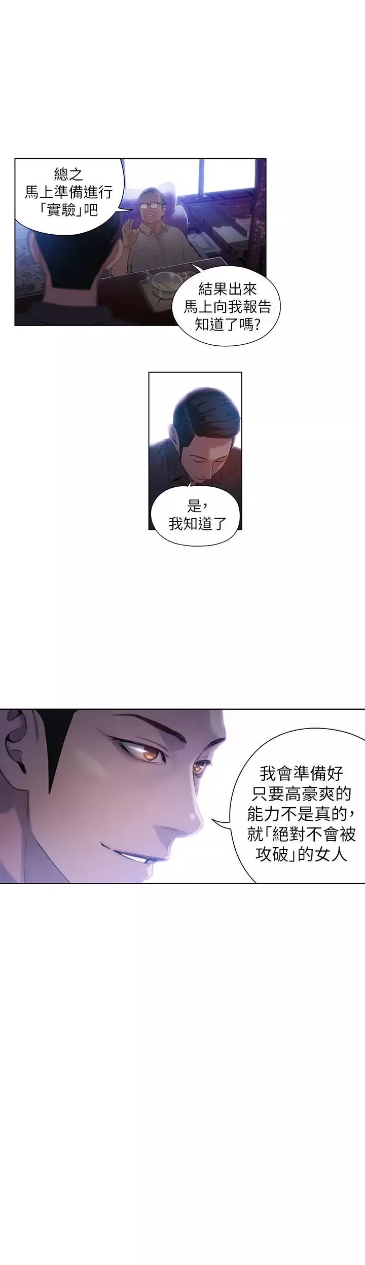 超導體魯蛇第40話-我們去沒人打擾的地方