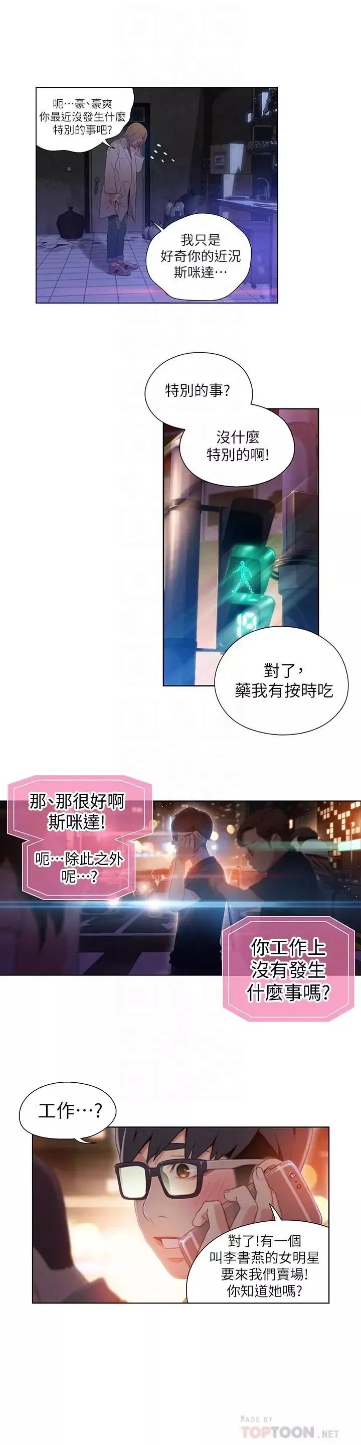 超導體魯蛇第40話-我們去沒人打擾的地方