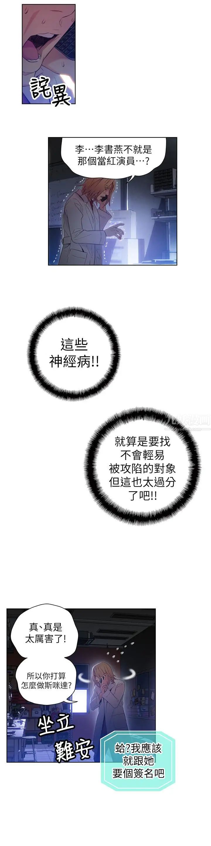 超导体鲁蛇第40话-我们去没人打扰的地方