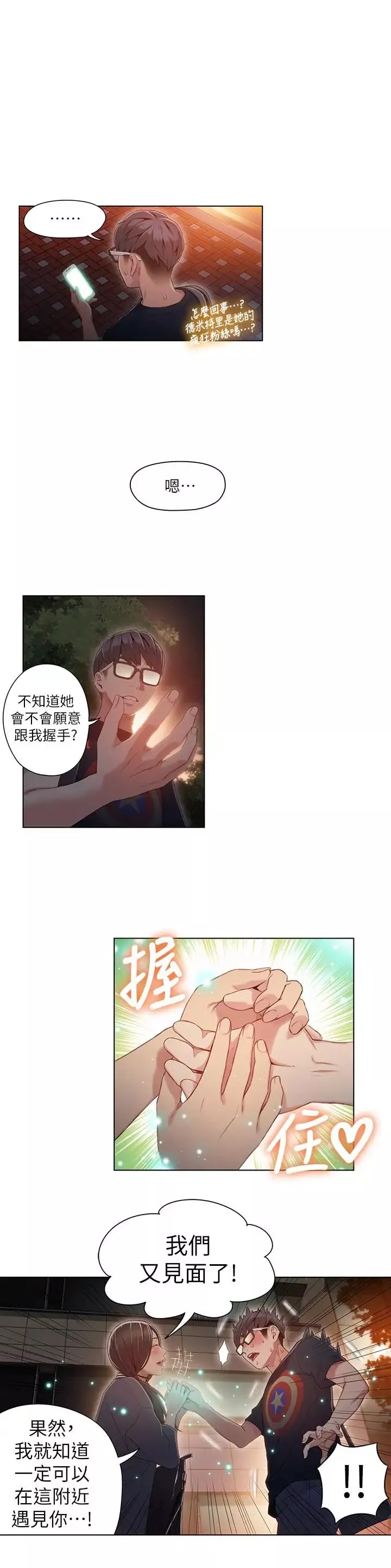 超導體魯蛇第40話-我們去沒人打擾的地方