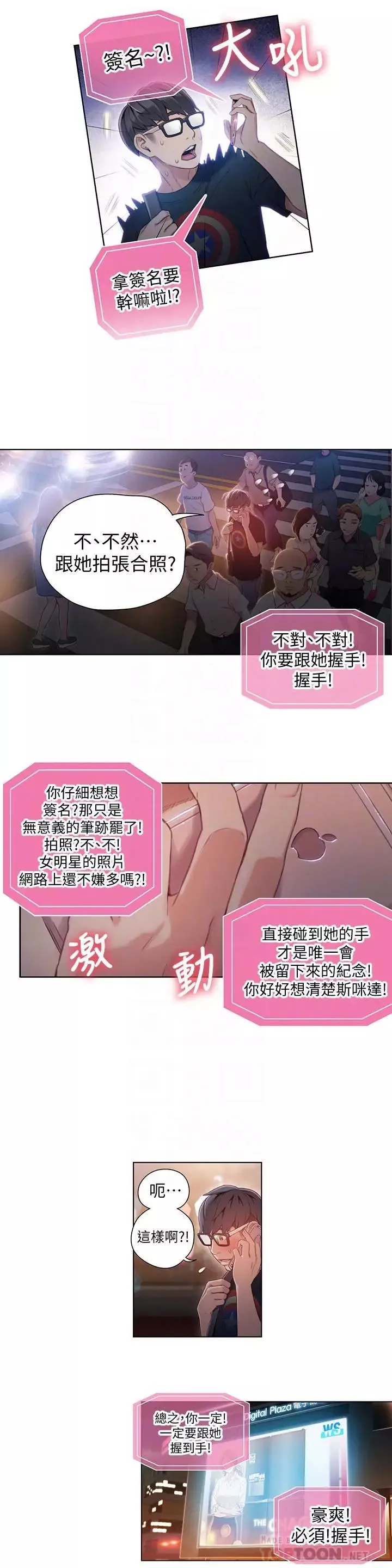 超導體魯蛇第40話-我們去沒人打擾的地方