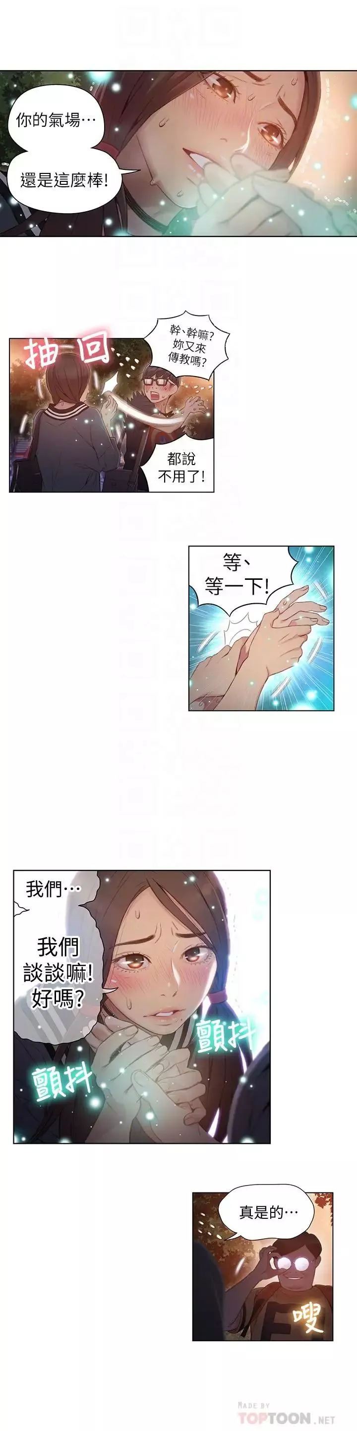 超導體魯蛇第40話-我們去沒人打擾的地方