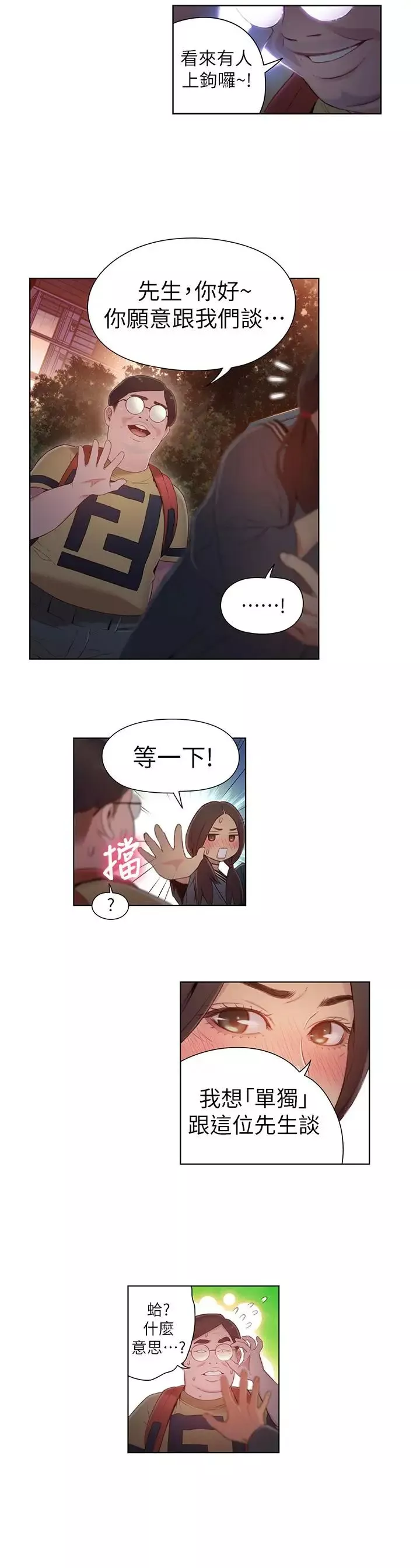 超导体鲁蛇-第40话-我们去没人打扰的地方 - 图片 13