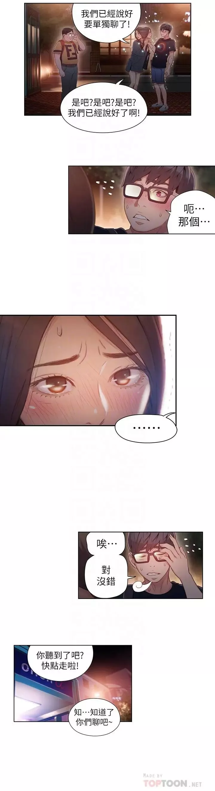 超導體魯蛇第40話-我們去沒人打擾的地方