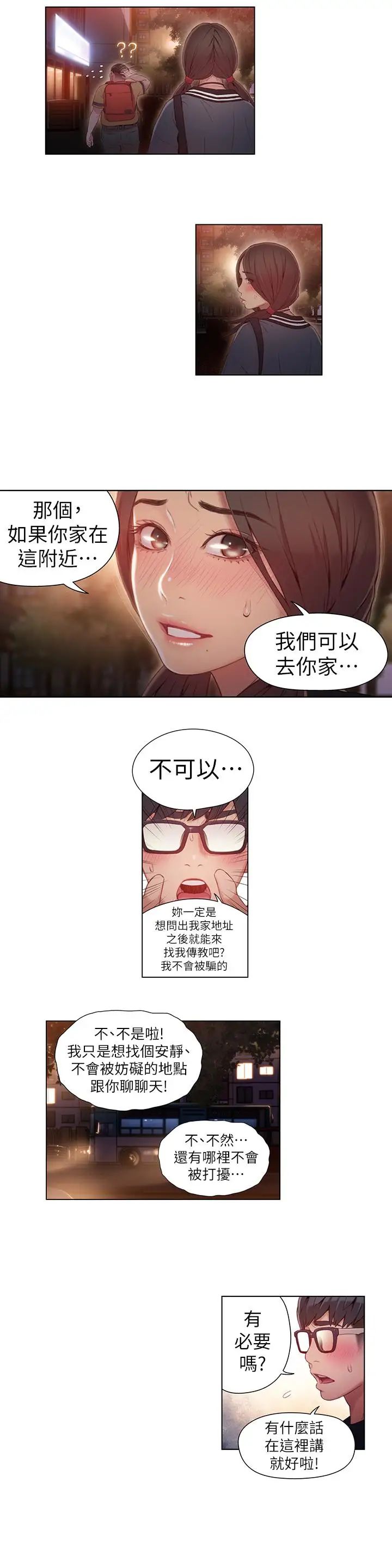 超導體魯蛇第40話-我們去沒人打擾的地方