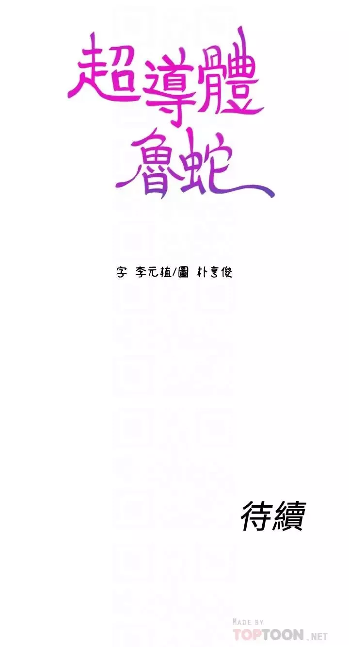 超导体鲁蛇-第40话-我们去没人打扰的地方 - 图片 18