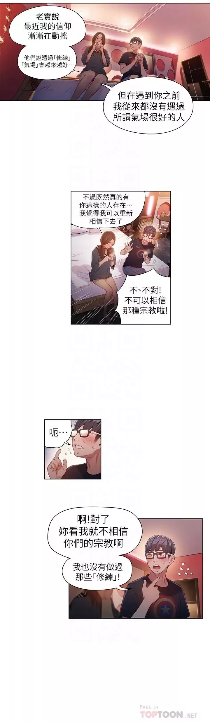 超導體魯蛇第41話-獻身傳道的她