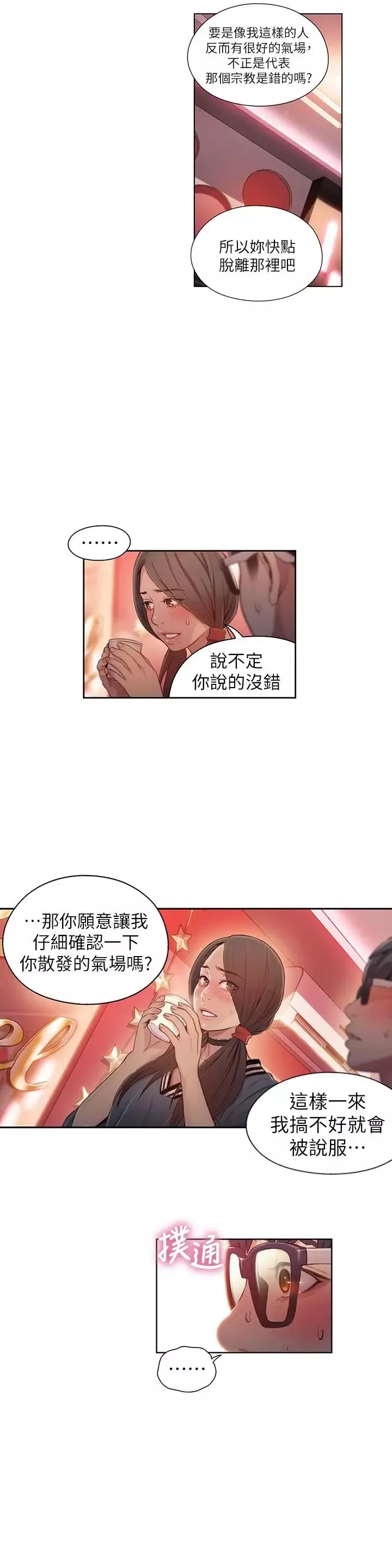 超導體魯蛇第41話-獻身傳道的她