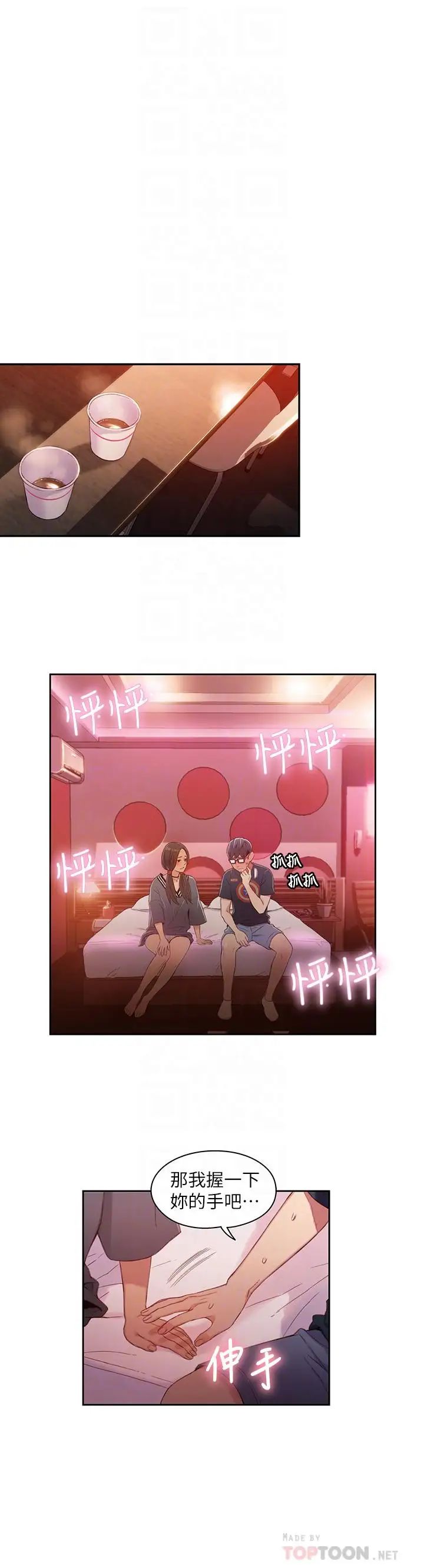 超導體魯蛇第41話-獻身傳道的她