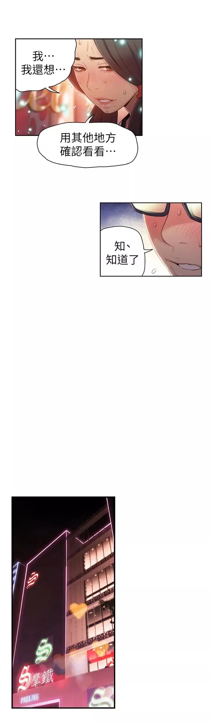 超導體魯蛇第41話-獻身傳道的她