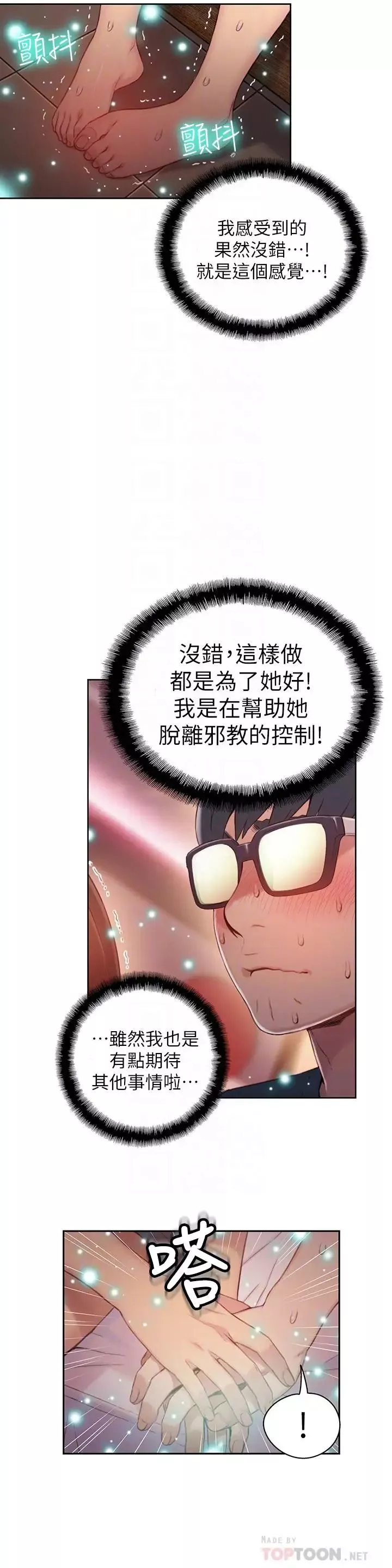 超导体鲁蛇-第41话-献身传道的她 - 图片 8