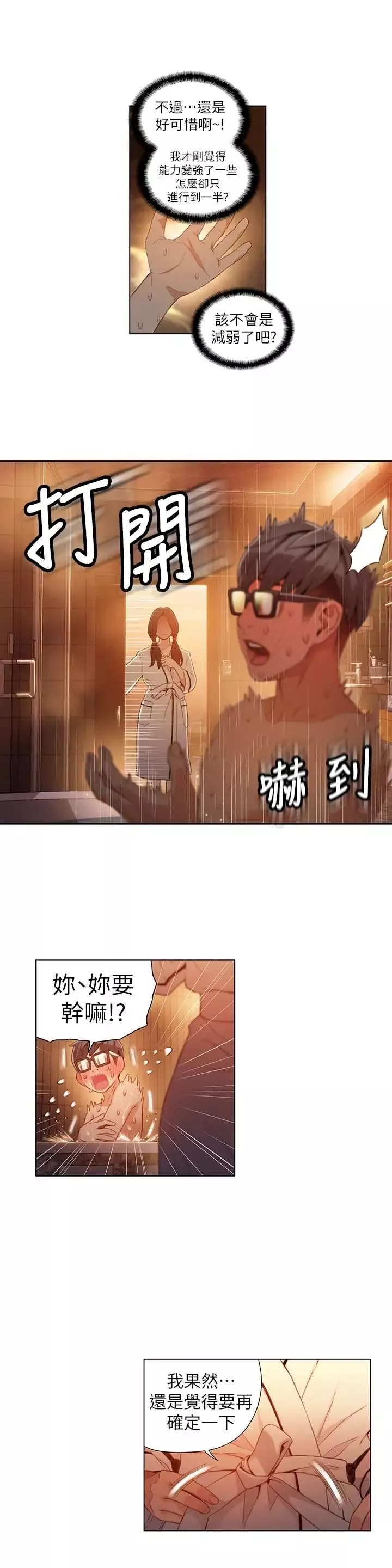 超導體魯蛇第41話-獻身傳道的她