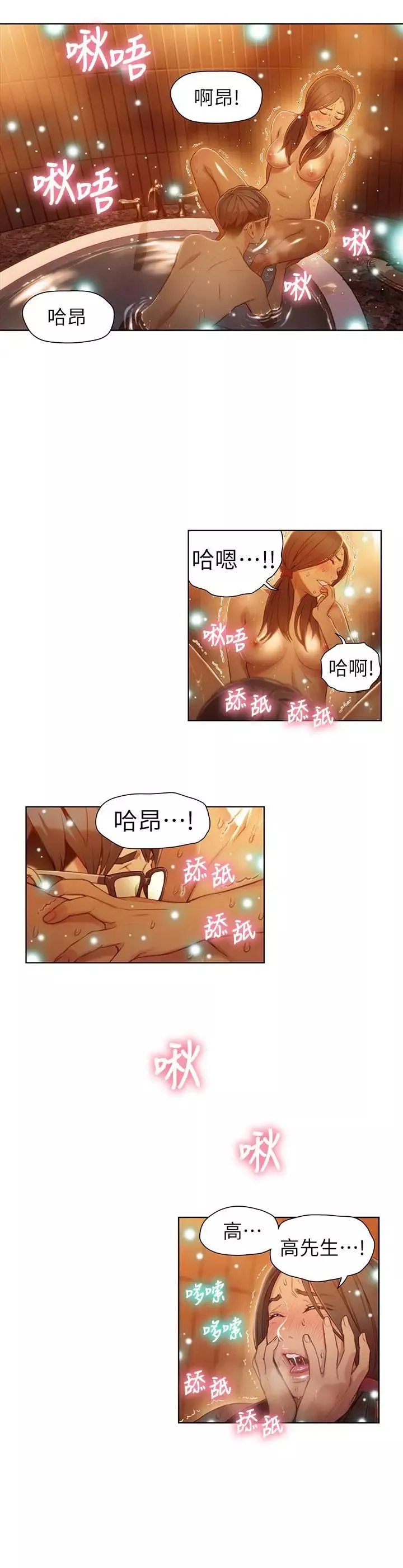 超导体鲁蛇-第41话-献身传道的她 - 图片 22