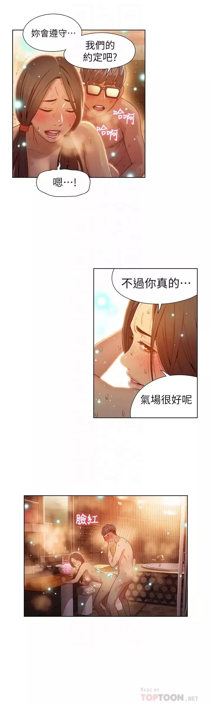 超導體魯蛇第42話-不簡單的女人登場