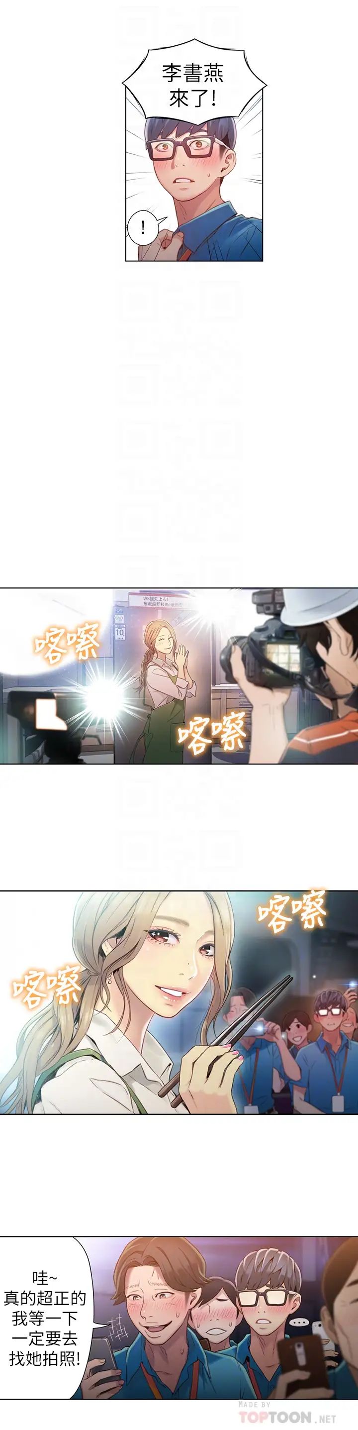 超导体鲁蛇第42话-不简单的女人登场