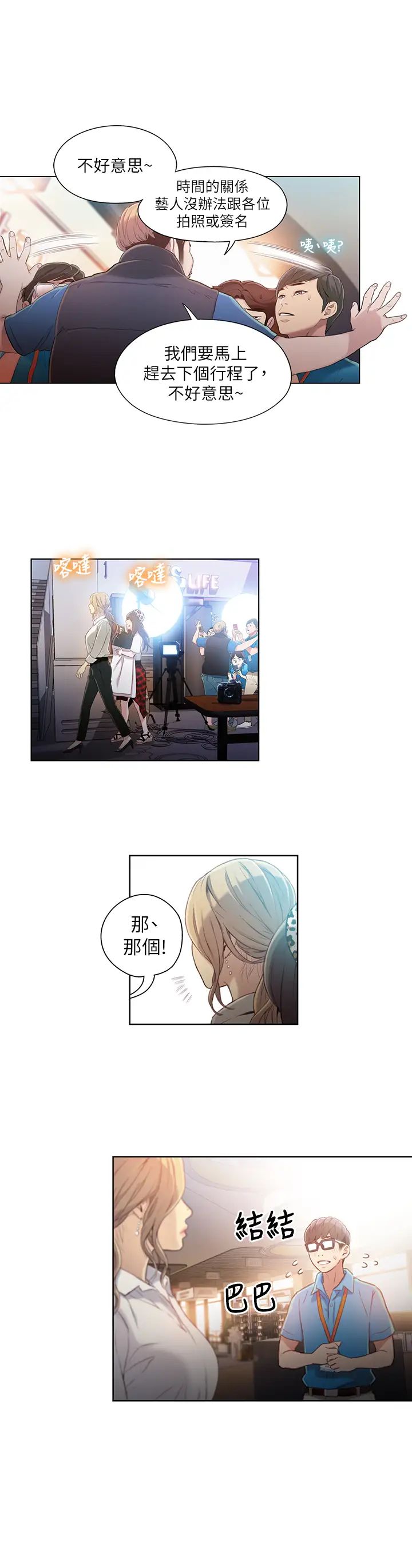 超导体鲁蛇第42话-不简单的女人登场