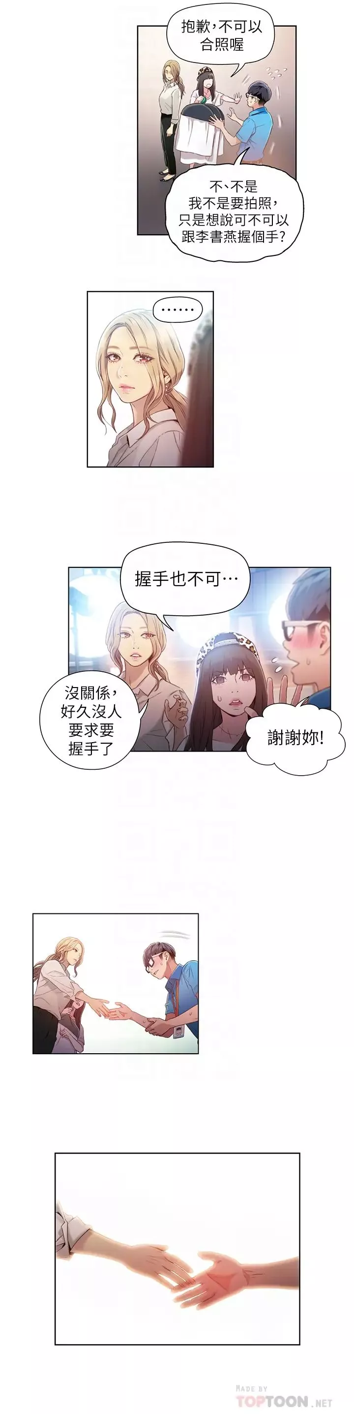 超导体鲁蛇-第42话-不简单的女人登场 - 图片 14