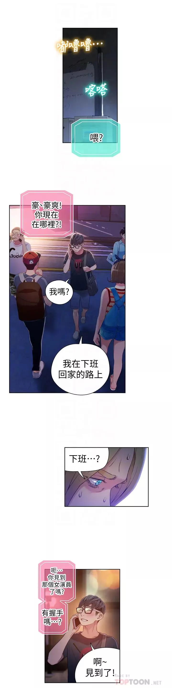 超導體魯蛇第42話-不簡單的女人登場