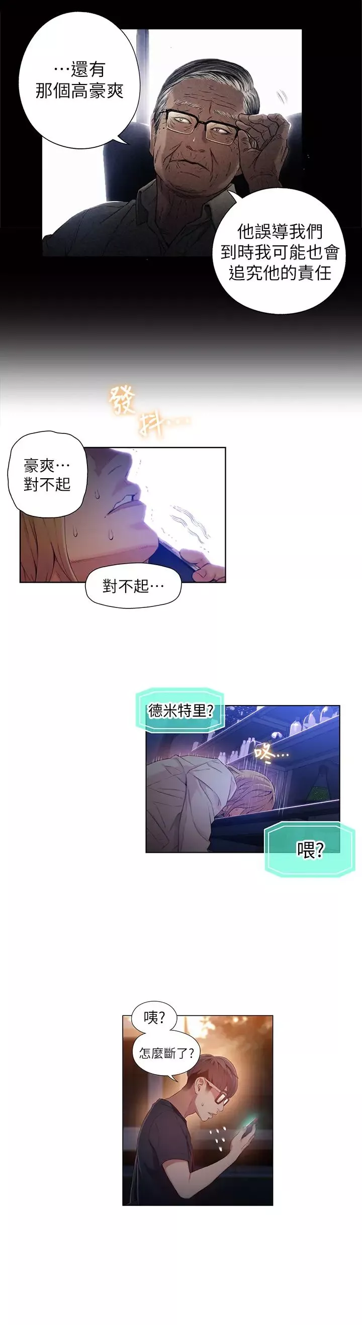 超导体鲁蛇-第42话-不简单的女人登场 - 图片 21