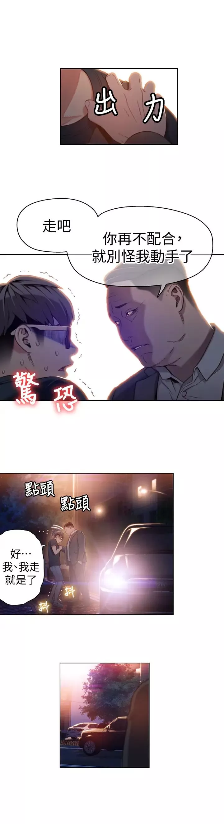 超導體魯蛇第43話-豪爽被李書燕綁架了?