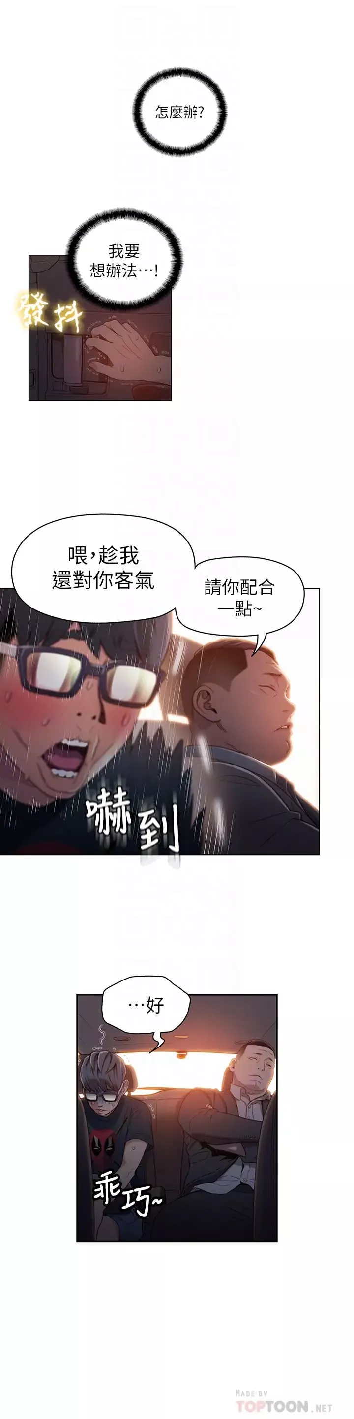超导体鲁蛇-第43话-豪爽被李书燕绑架了? - 图片 4