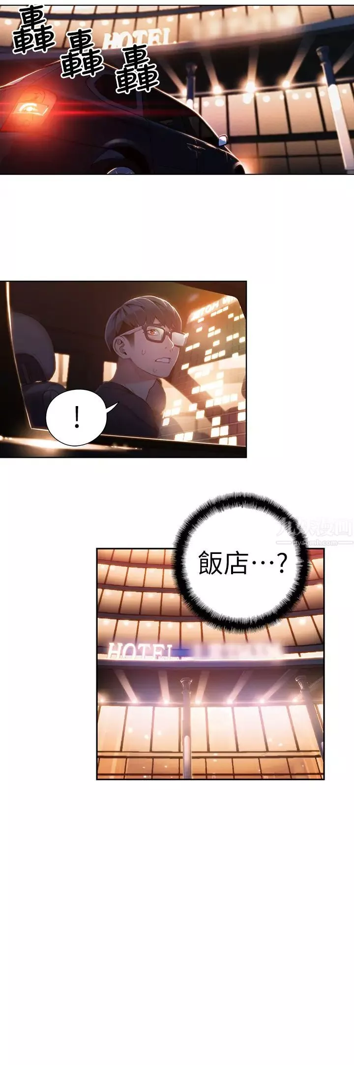 超導體魯蛇第43話-豪爽被李書燕綁架了?
