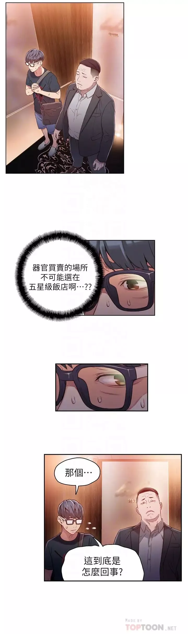 超导体鲁蛇-第43话-豪爽被李书燕绑架了? - 图片 6