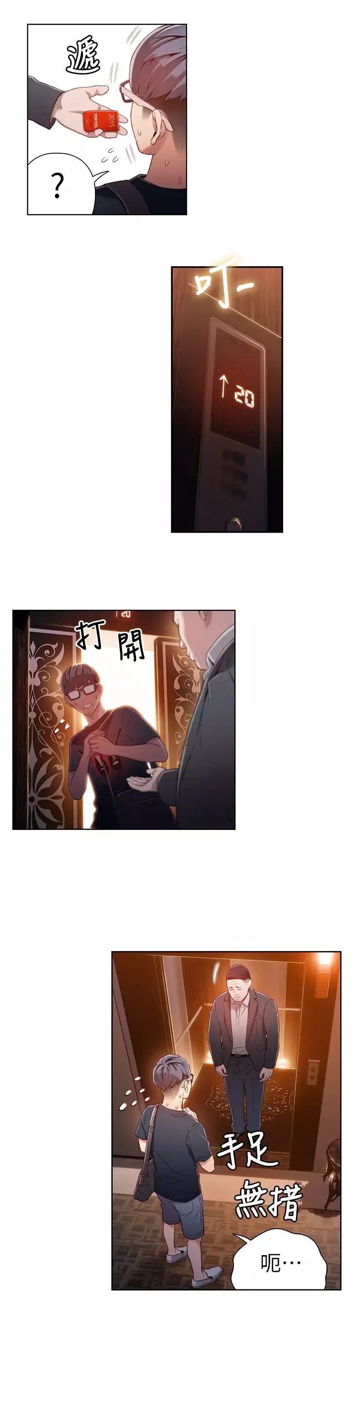超導體魯蛇第43話-豪爽被李書燕綁架了?