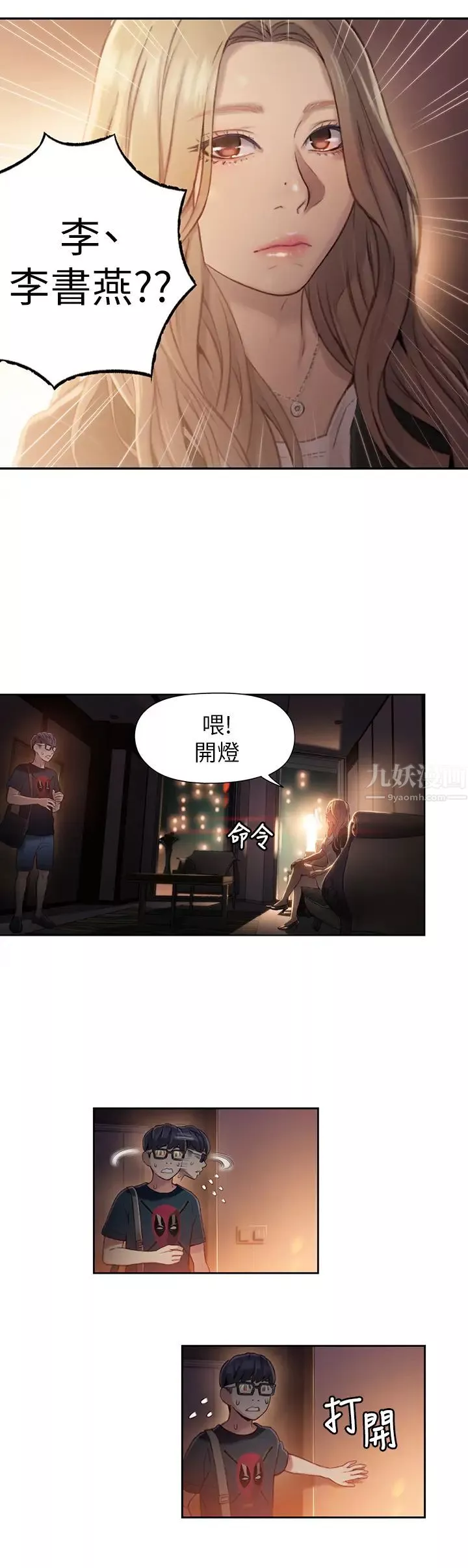 超导体鲁蛇-第43话-豪爽被李书燕绑架了? - 图片 11