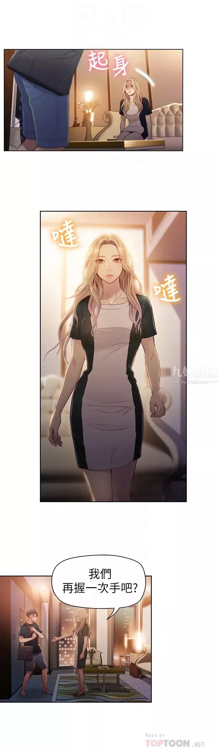 超导体鲁蛇-第43话-豪爽被李书燕绑架了? - 图片 12