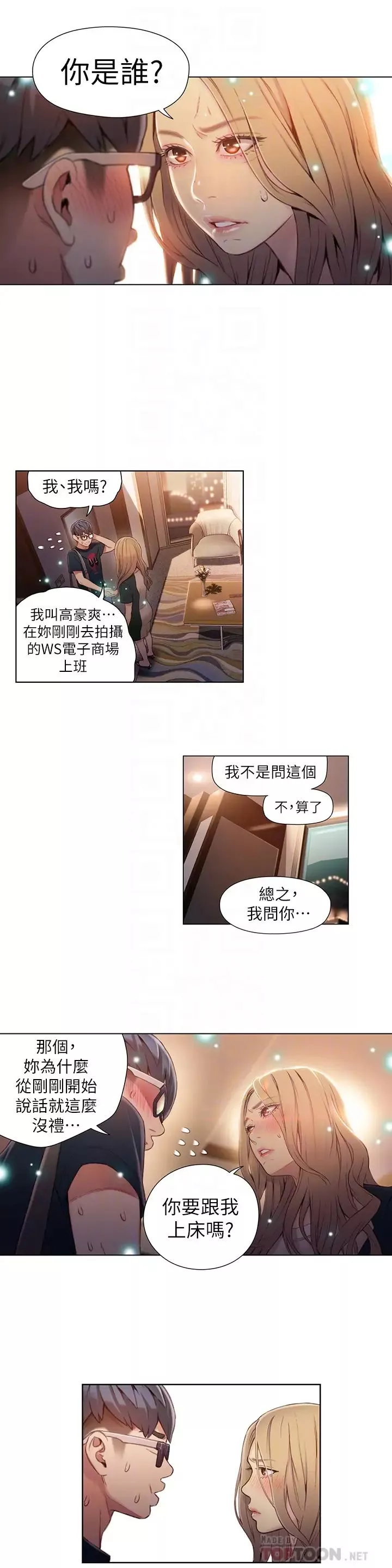 超导体鲁蛇-第43话-豪爽被李书燕绑架了? - 图片 14