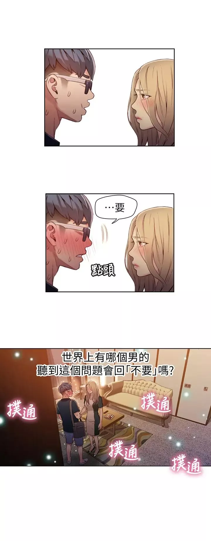 超导体鲁蛇-第43话-豪爽被李书燕绑架了? - 图片 15