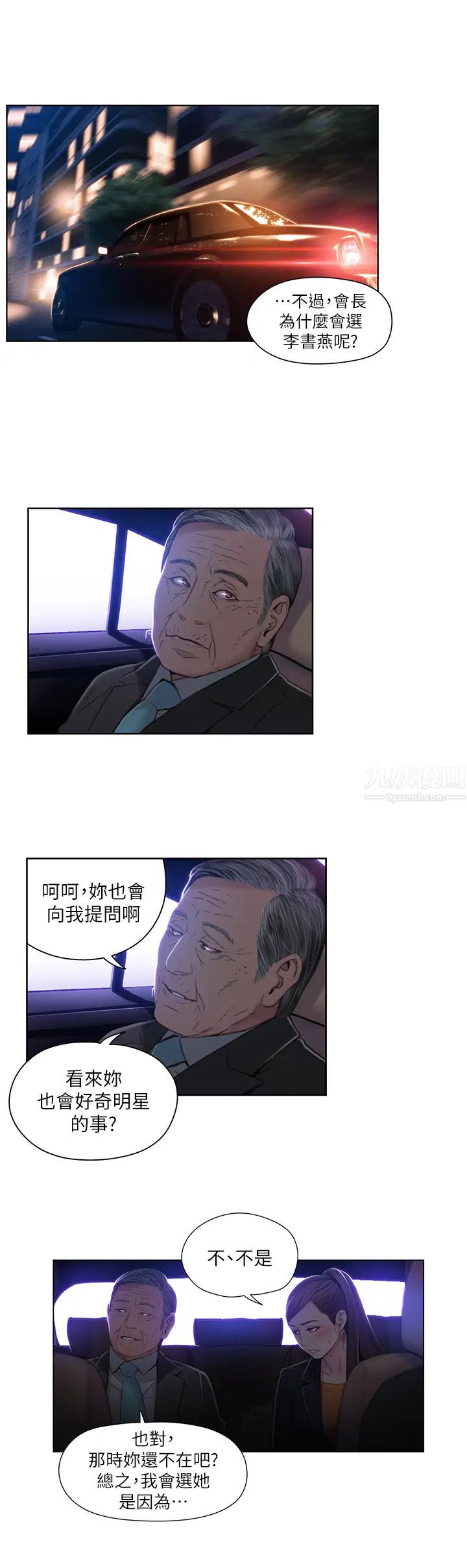 超導體魯蛇第43話-豪爽被李書燕綁架了?