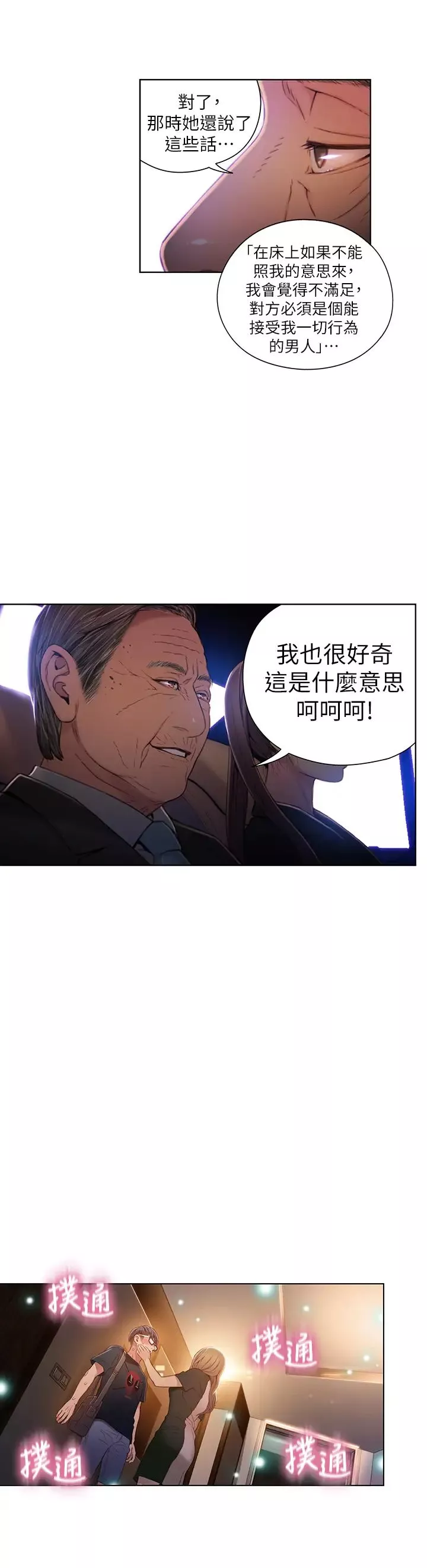 超導體魯蛇第43話-豪爽被李書燕綁架了?