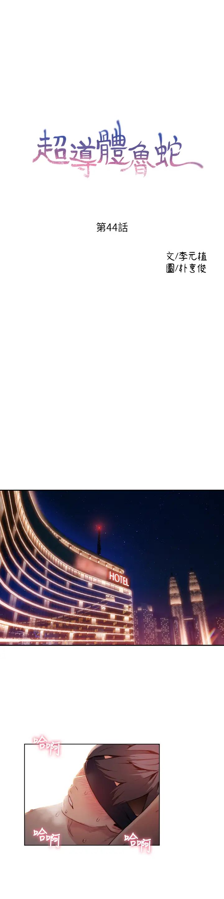 超导体鲁蛇第44话-她的特殊癖好