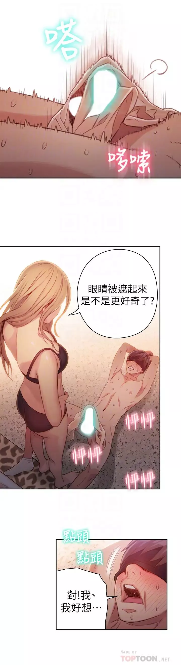 超导体鲁蛇-第44话-她的特殊癖好 - 图片 6
