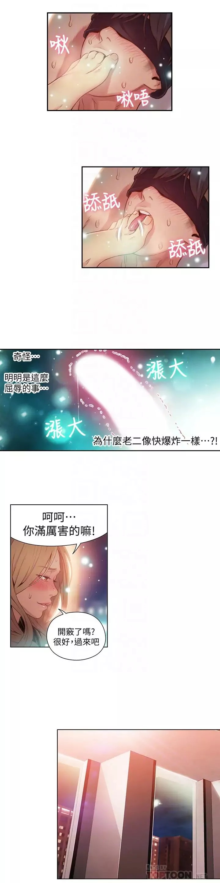 超导体鲁蛇-第44话-她的特殊癖好 - 图片 8