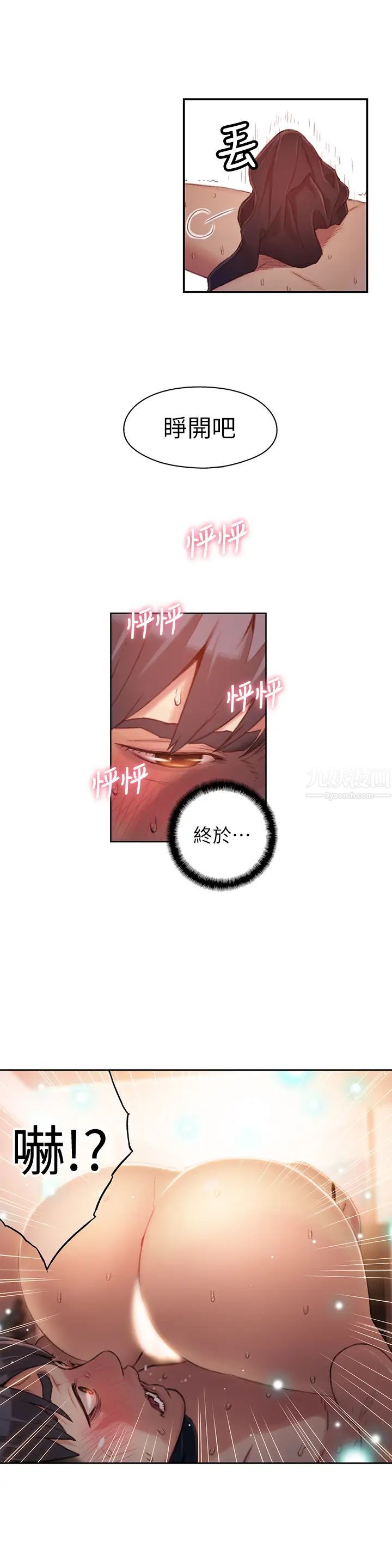 超导体鲁蛇第44话-她的特殊癖好