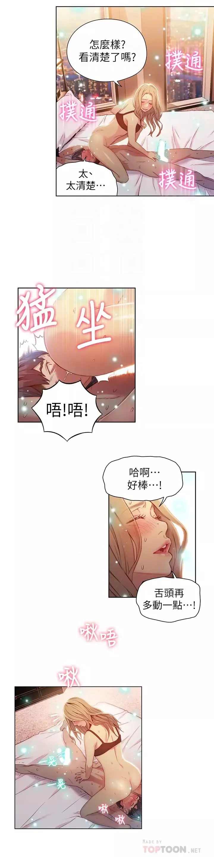 超导体鲁蛇-第44话-她的特殊癖好 - 图片 14