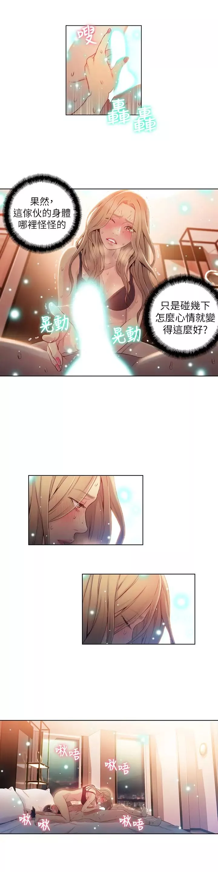 超導體魯蛇第44話-她的特殊癖好